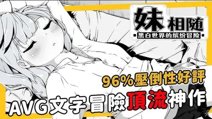 妹同居生活 任务推进 预览图