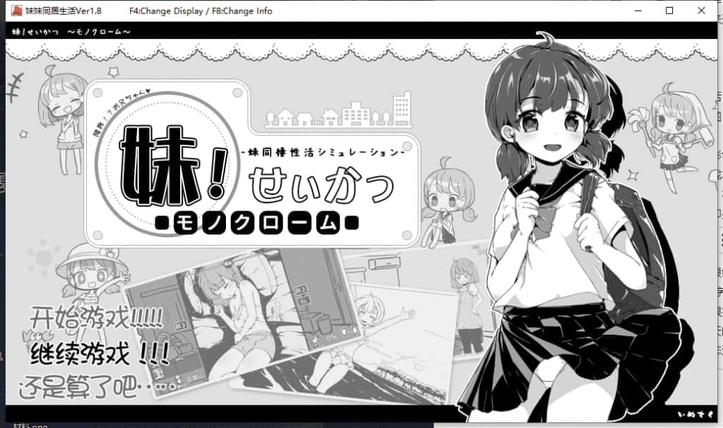 妹同居生活 故事片段 专题图 8