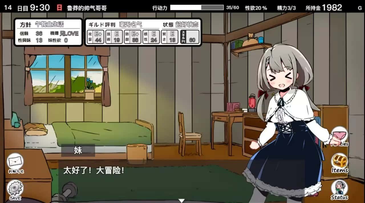妹同居生活 支线内容 内容截图 2